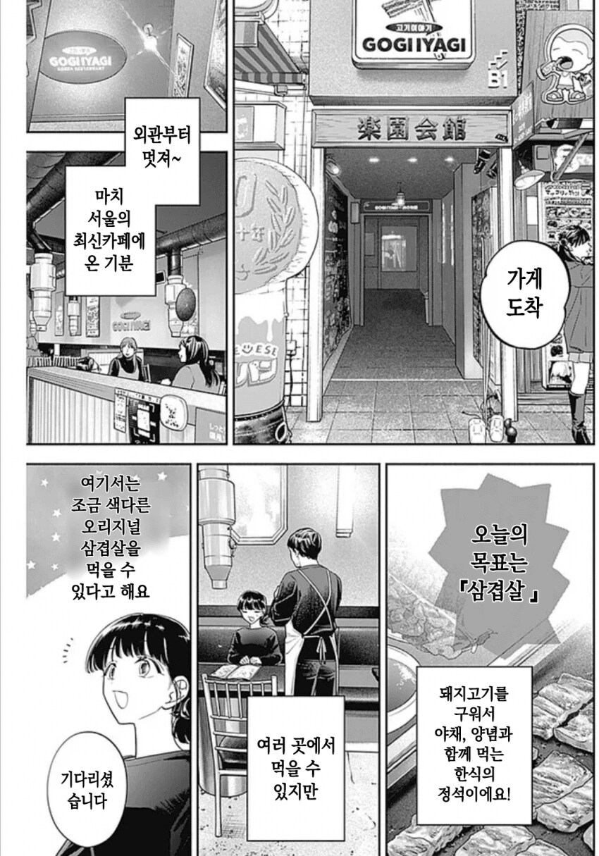최첨단 한국요리 먹는 일본여자 .manwha_2.png