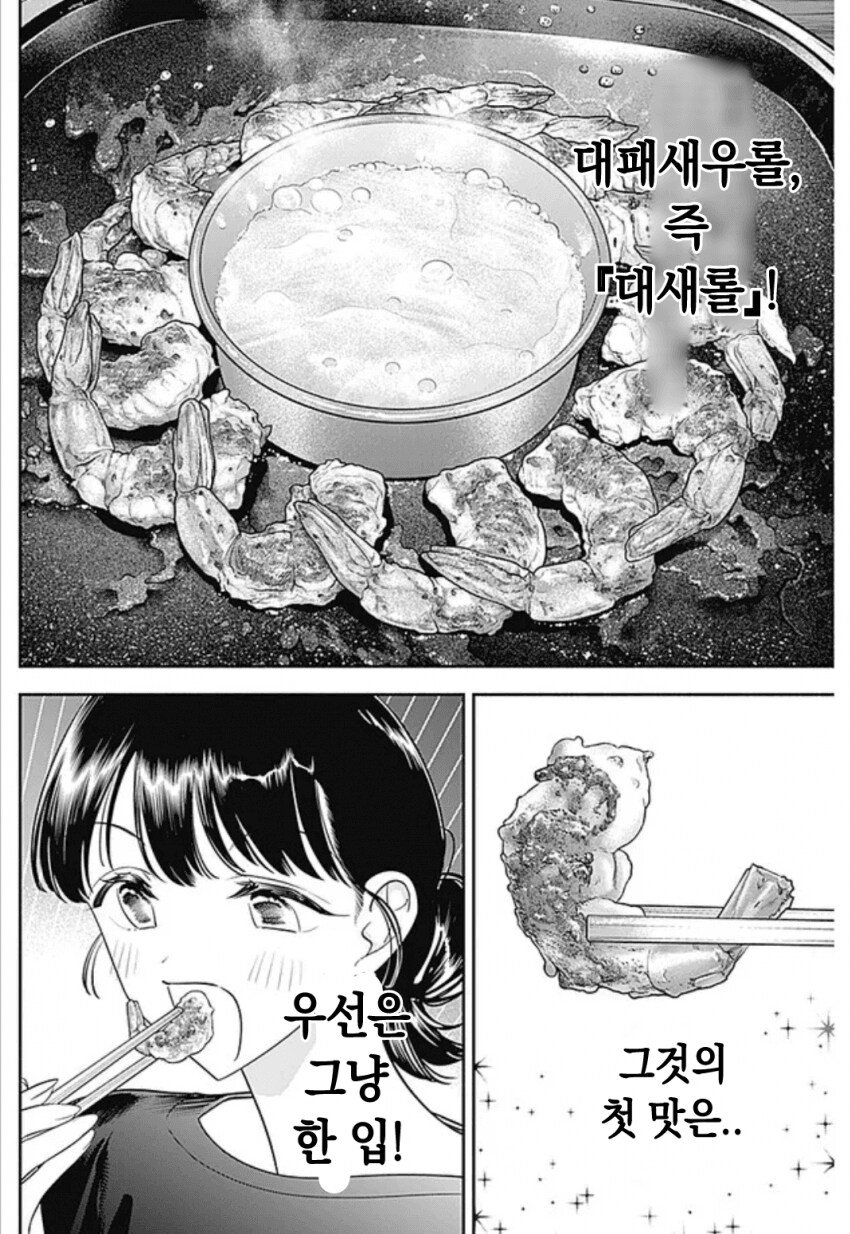 최첨단 한국요리 먹는 일본여자 .manwha_5.png