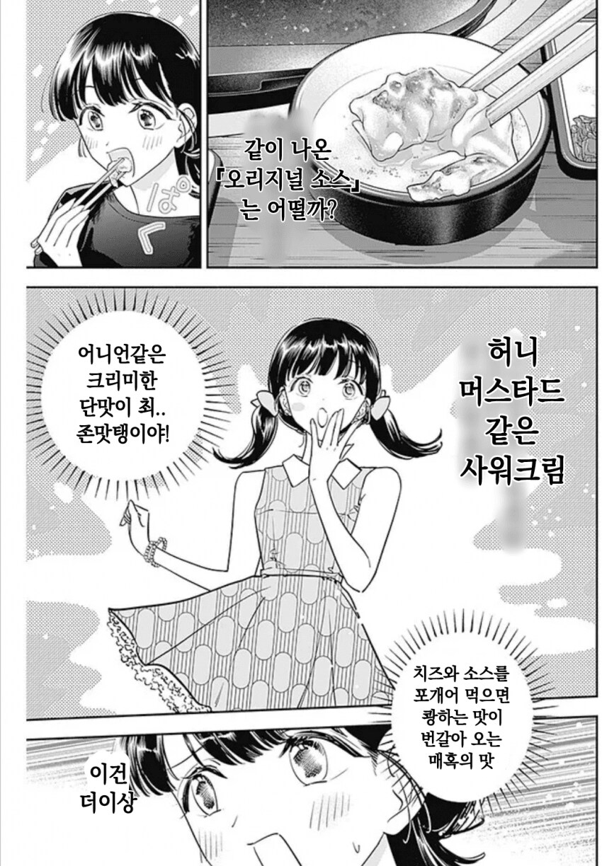 최첨단 한국요리 먹는 일본여자 .manwha_8.png