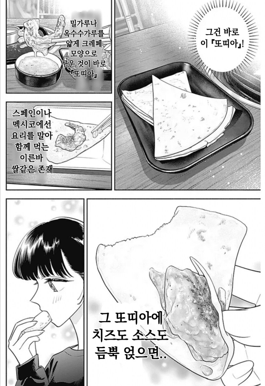 최첨단 한국요리 먹는 일본여자 .manwha_11.png