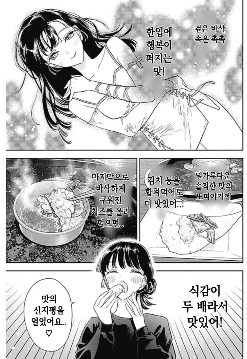 최첨단 한국요리 먹는 일본여자 .manwha_12.png