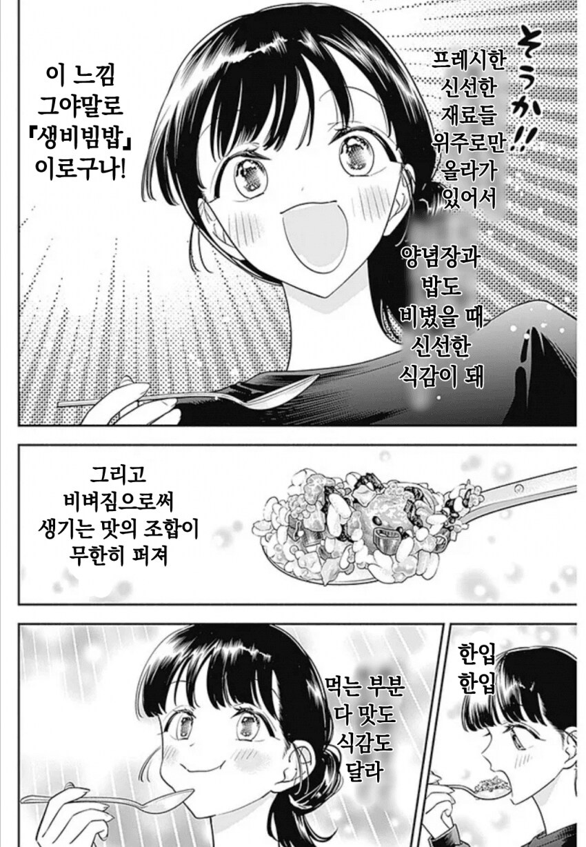 최첨단 한국요리 먹는 일본여자 .manwha_15.png