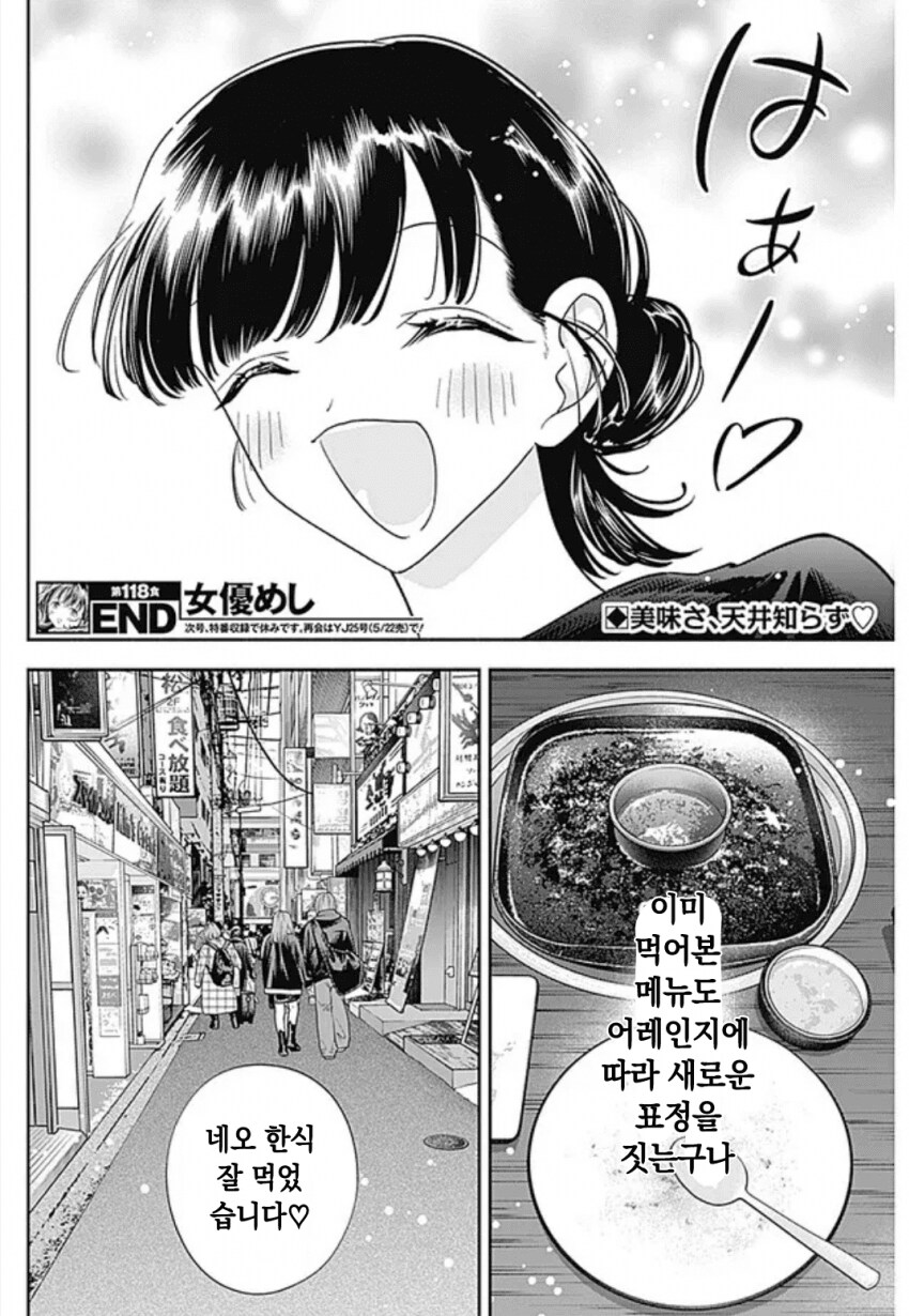 최첨단 한국요리 먹는 일본여자 .manwha_17.png