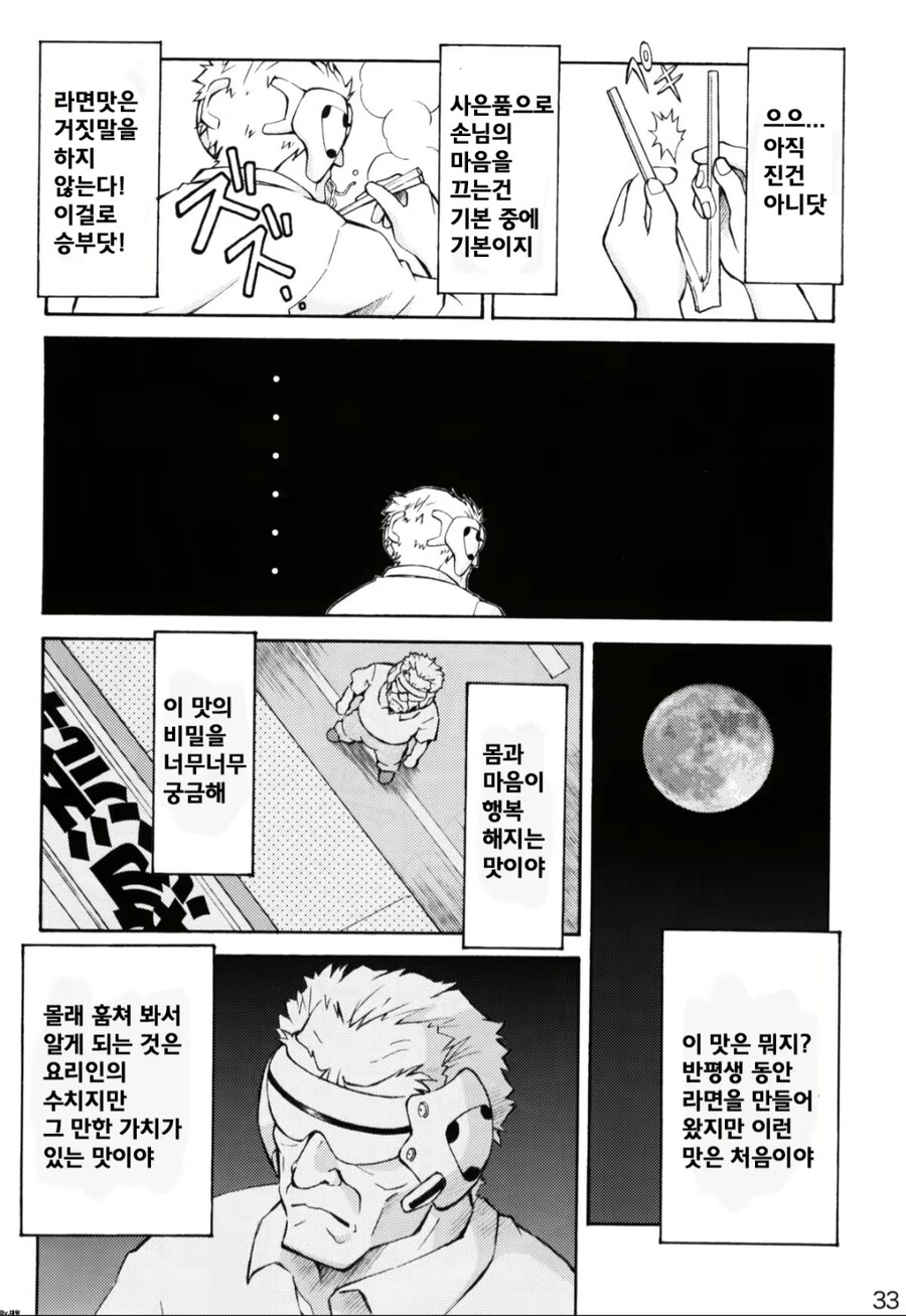 라멘 맛집의 충격적인 육수 내는 방법_1.jpg