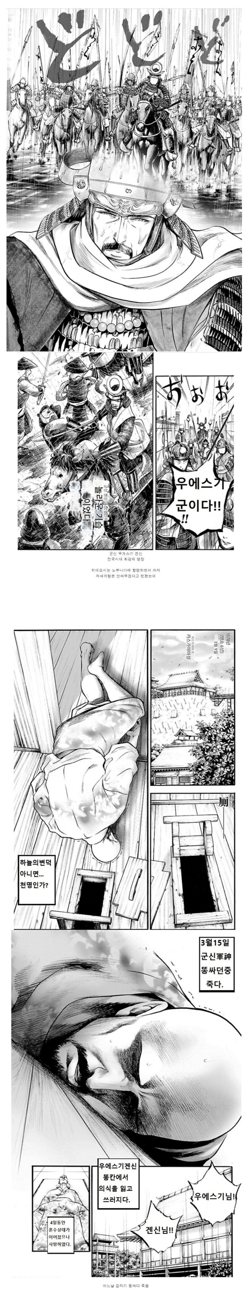 일본 전국시대에서 가장 어이없는 죽음_1.jpg