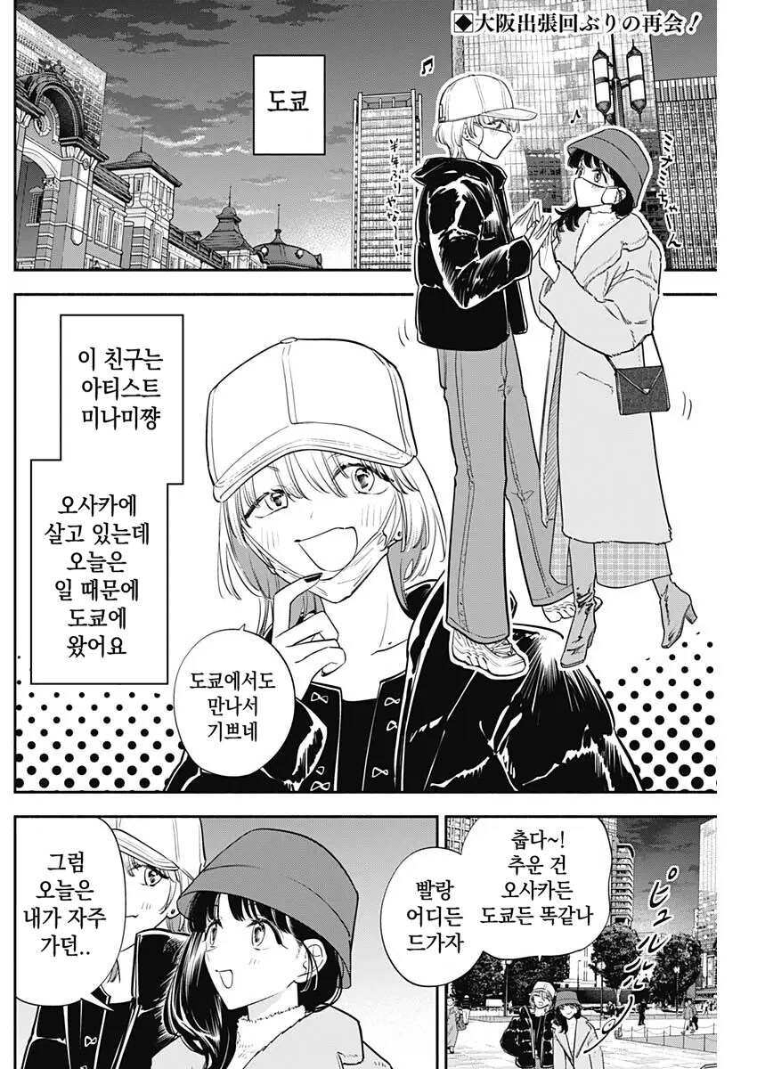 친구랑 한국 굴 요리를 먹는 일본여자 .manhwa_1.png