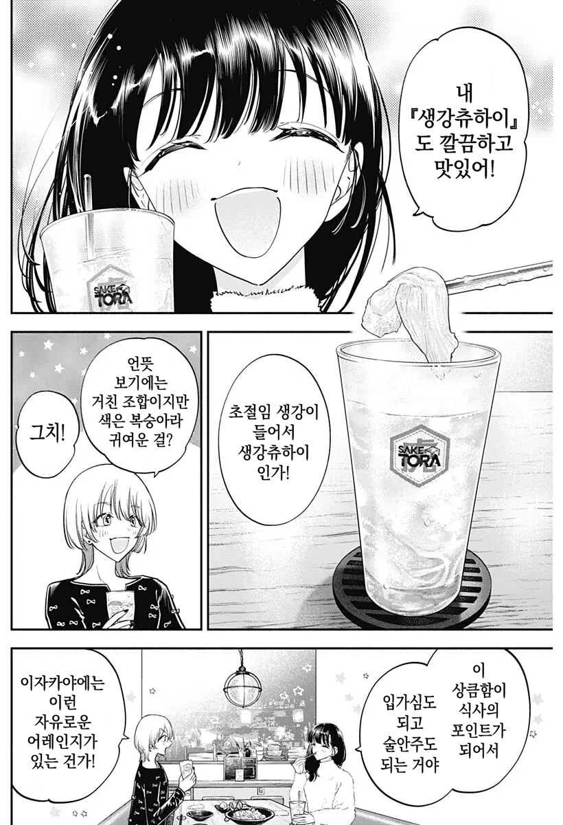 친구랑 한국 굴 요리를 먹는 일본여자 .manhwa_5.png