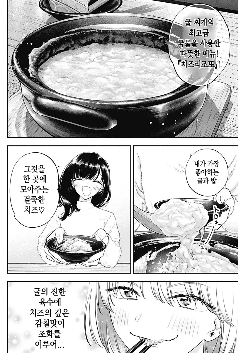 친구랑 한국 굴 요리를 먹는 일본여자 .manhwa_10.png