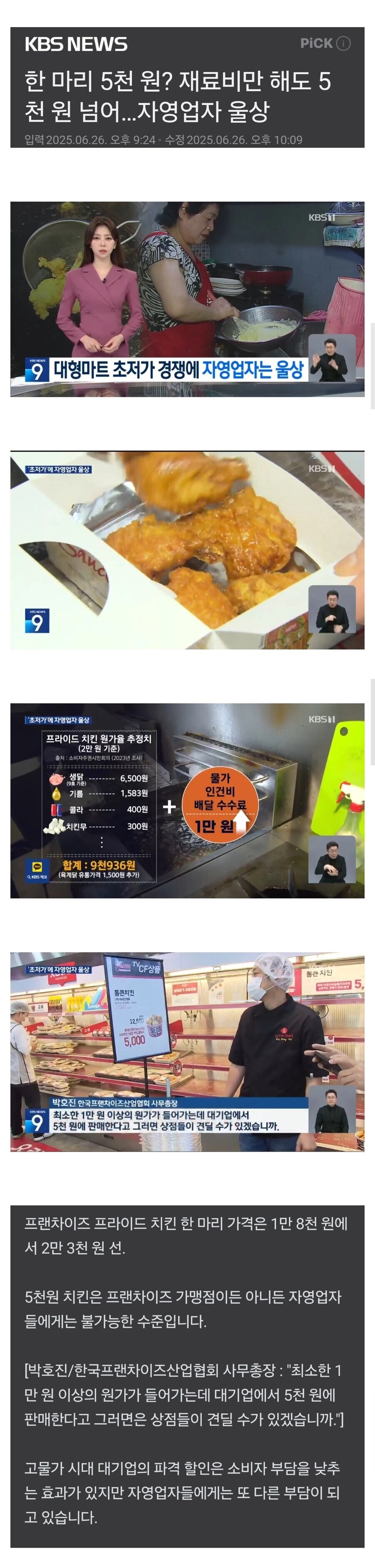 치킨 어쩌고 개 ㅈㄹ하는게 꼴보기 싫은 이유_1.jpg