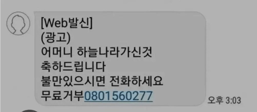 진화하는 스팸문자.jpg_1.png