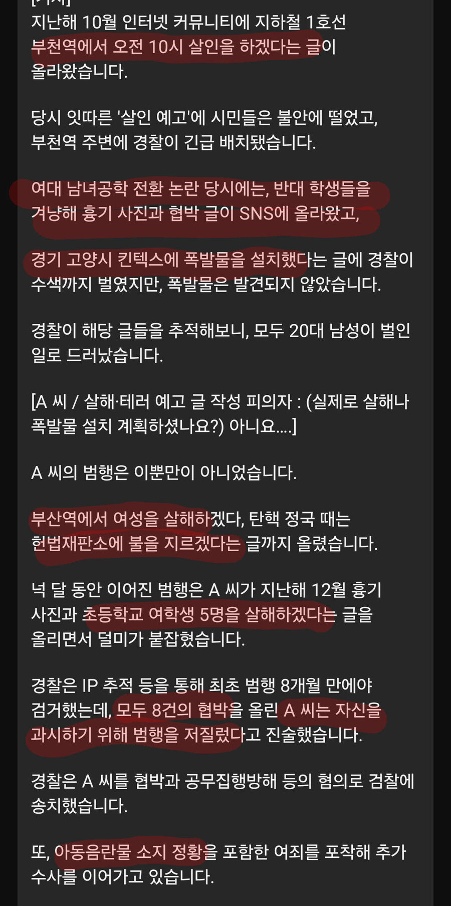 초등 여학생 살인예고글 20대 붙잡혀_1.jpg