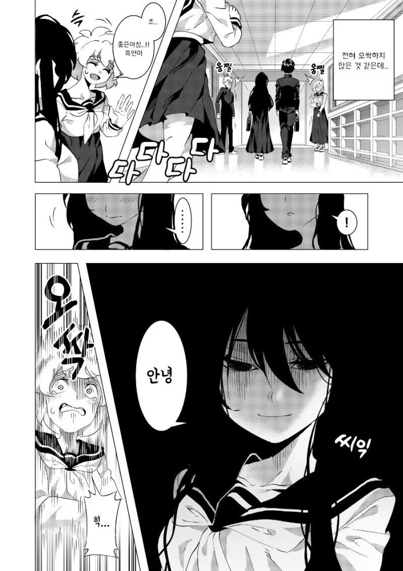 오싹한 소꿉친구 혼내주는 만화_2.jpg