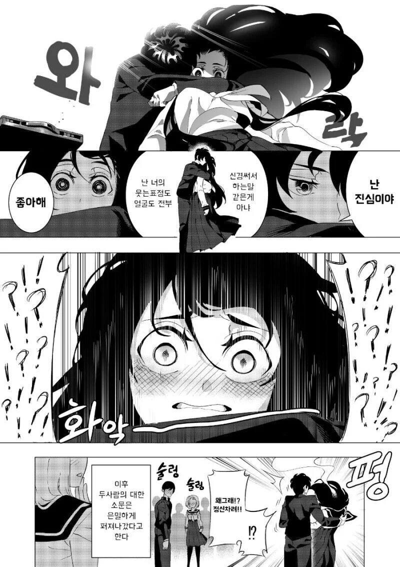 오싹한 소꿉친구 혼내주는 만화_4.jpg