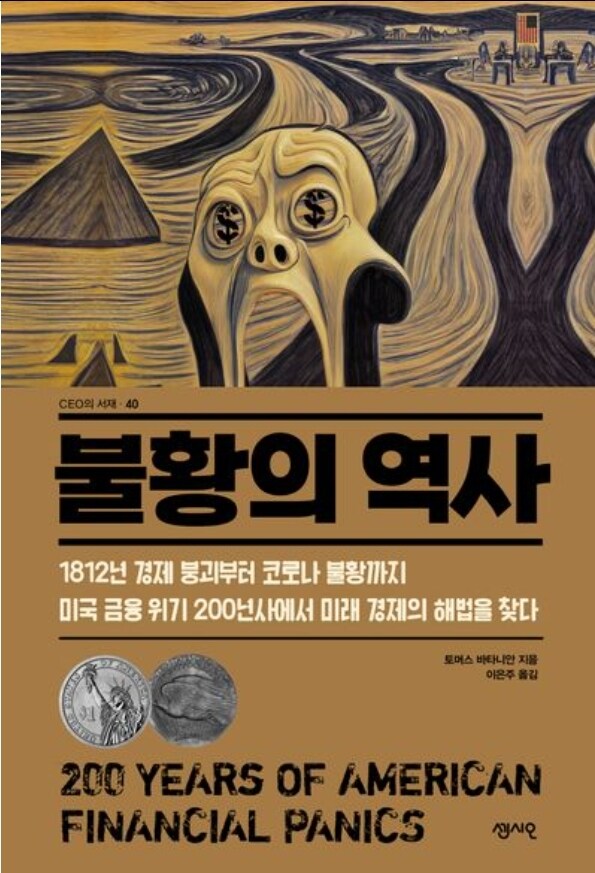 불황의 역사라는 책을 봤다_1.jpg
