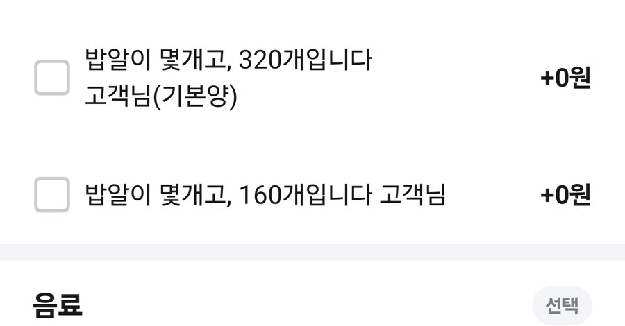 우리동네 초밥집은 밥알 갯수 선택 가능_1.jpg