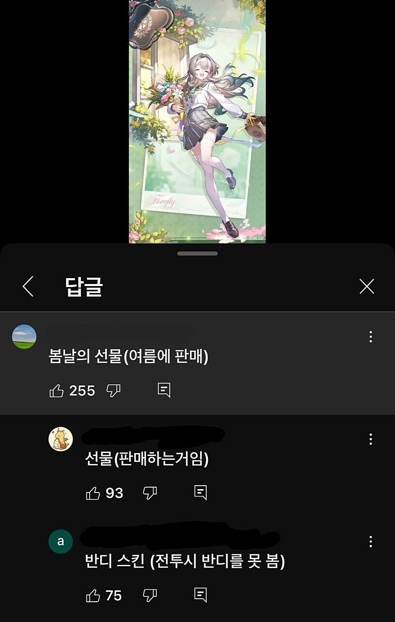 스타레일) 반디 스킨에 달린 세가지 진실 jpg_1.jpg