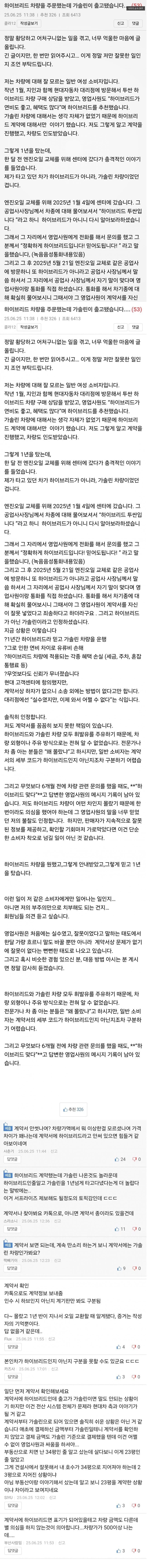 하이브리드 차량을 주문했는데 가솔린이 출고됐다는 보배인_1.png