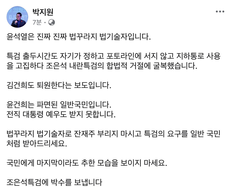 박지원) 법꾸라지 법기술자로 잔재주 부리지 마시고…_1.jpg
