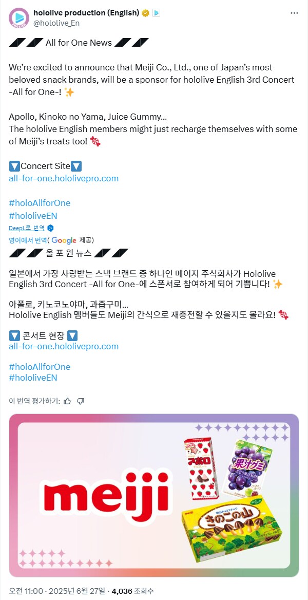 버튜버) 이번에 EN콘서트 스폰서로 메이지가 붙었네_1.png