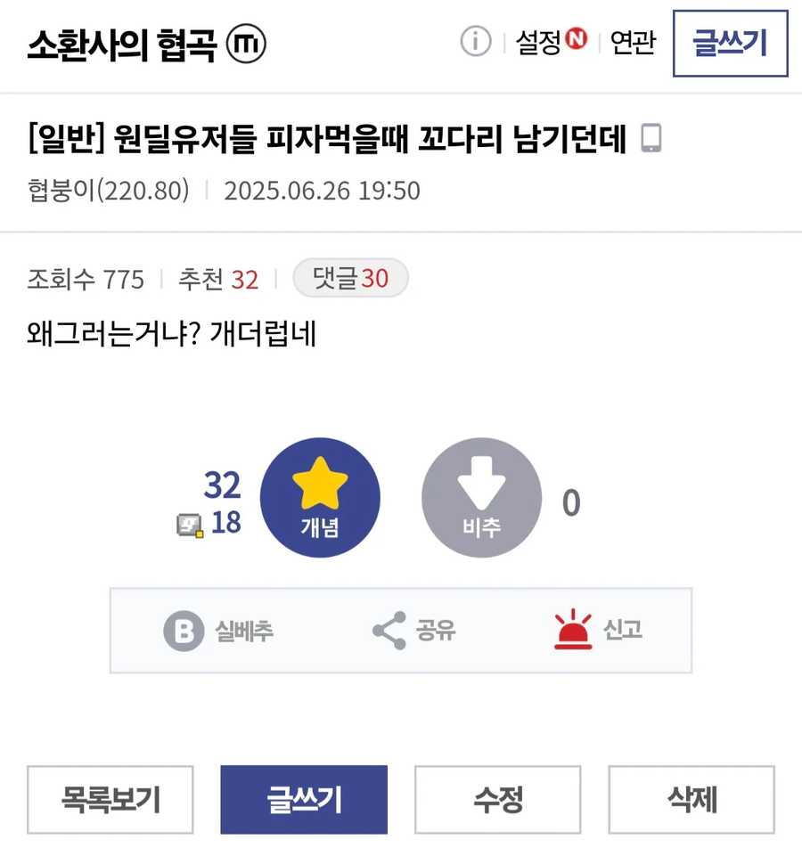 원딜유저들 피자 꼬다리 왜 남기는거임??_1.webp