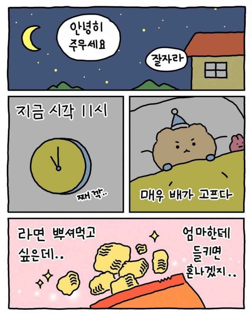 엄빠 몰래 라면 뿌셔먹기_1.jpg