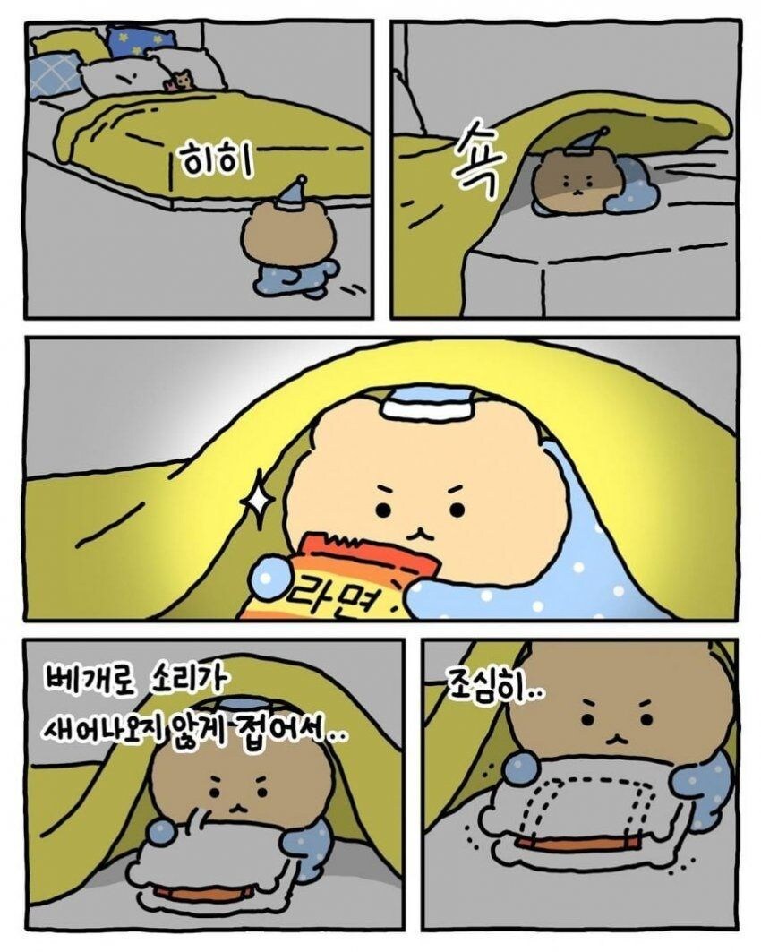 엄빠 몰래 라면 뿌셔먹기_6.jpg