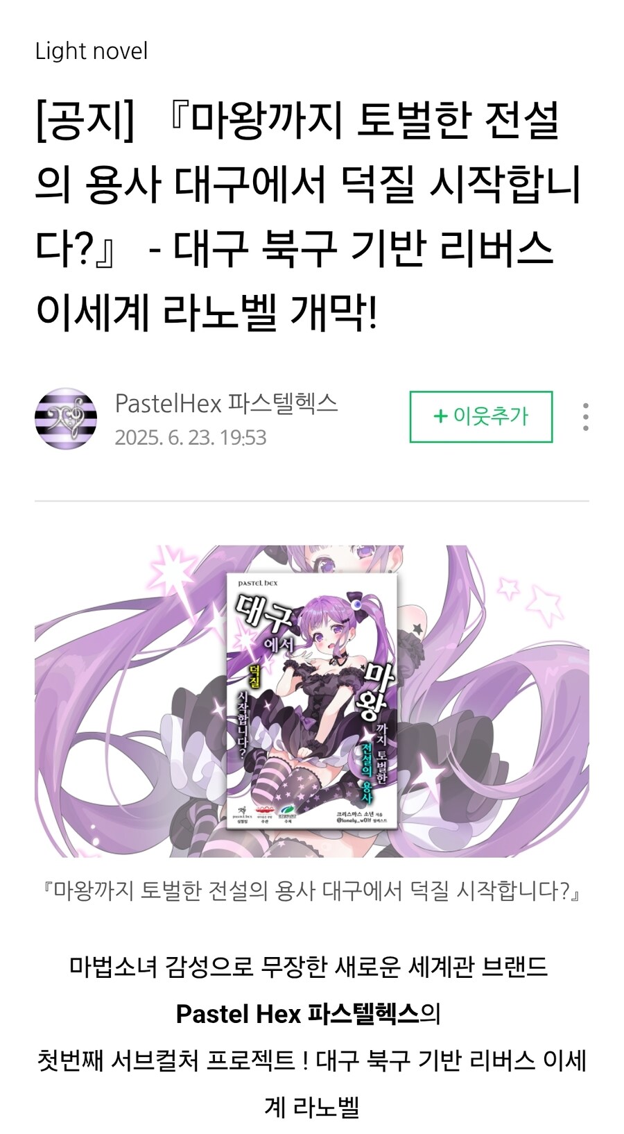 대구 광역시가 라노벨 냈음_1.jpg