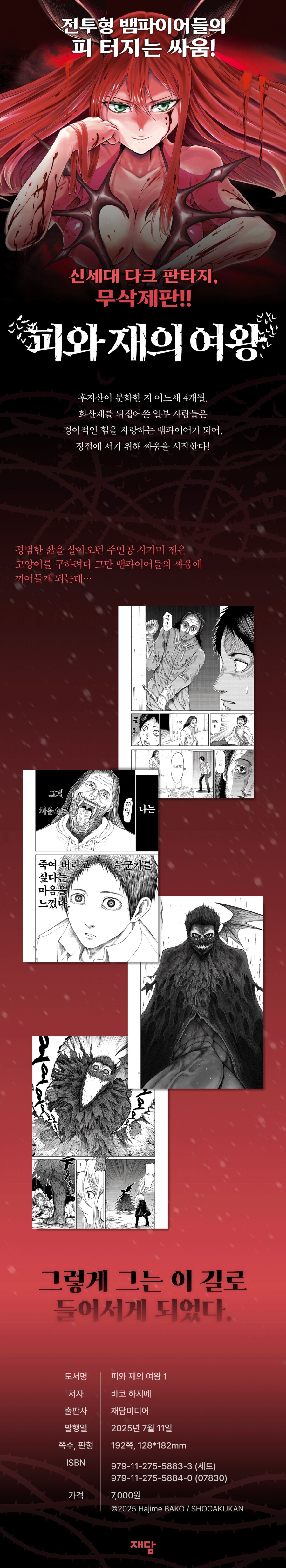 피와 재의 여왕 출격!_1.png