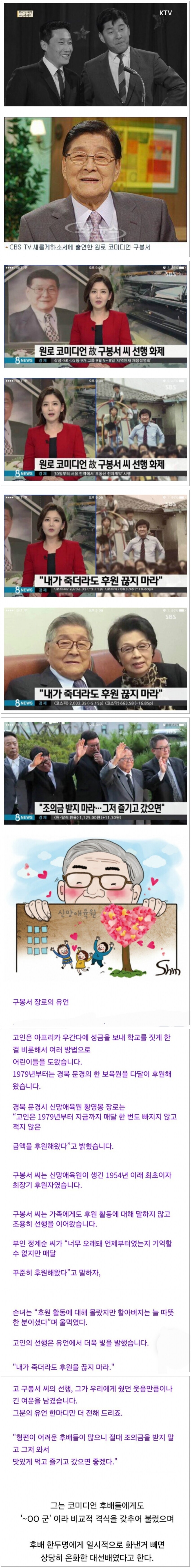 예수의 사랑을 실천한 코미디언 구봉서.jpg_1.jpg