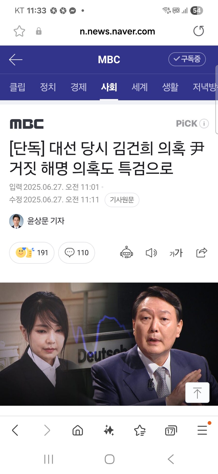 [단독] 대선 당시 김건희 의혹 尹 거짓 해명 의혹도 특검으로_1.jpg