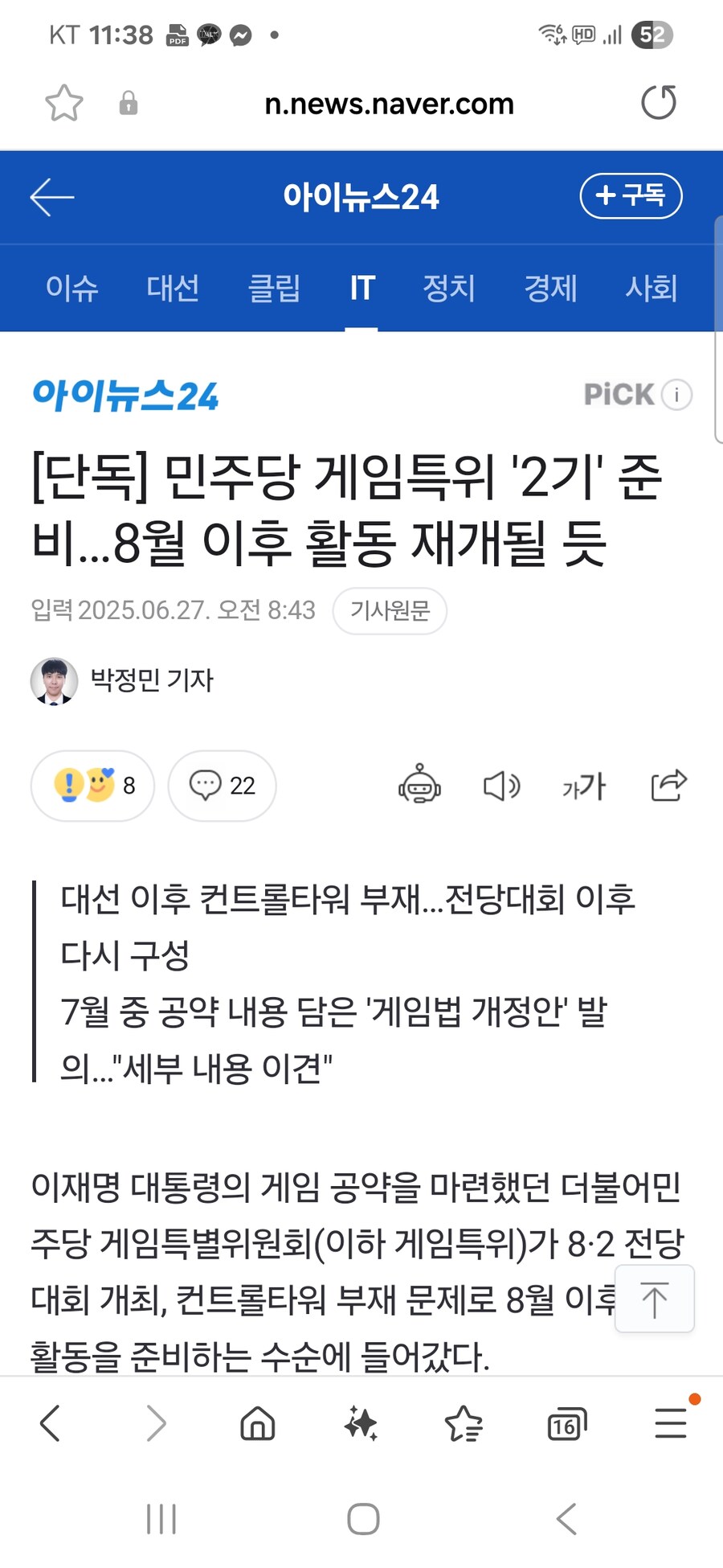 [단독] 민주당 게임특위 '2기' 준비…8월 이후 활동 재개될 듯_1.jpg