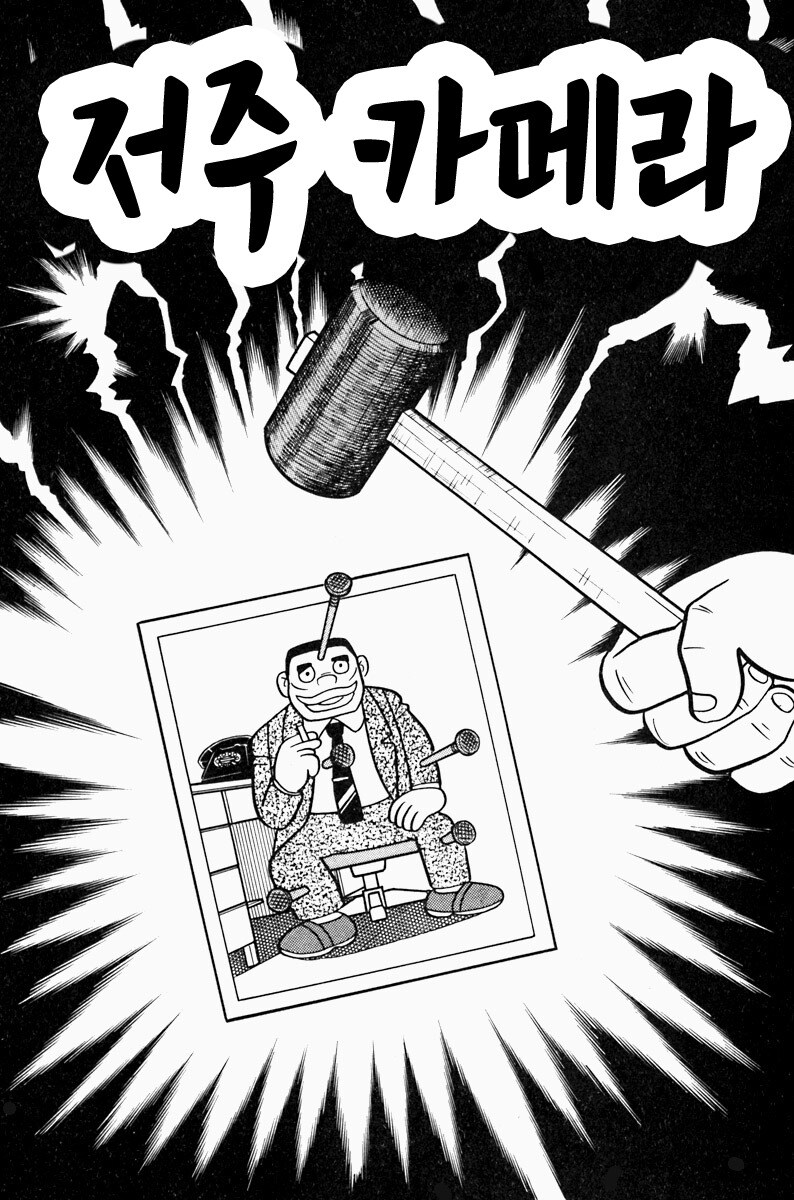 후지코 F.후지오 단편 "저주 카메라"_1.jpg