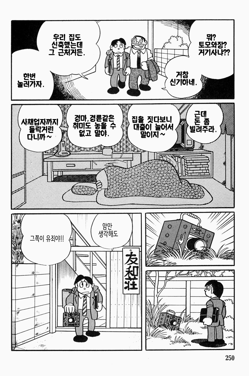 후지코 F.후지오 단편 "저주 카메라"_9.jpg