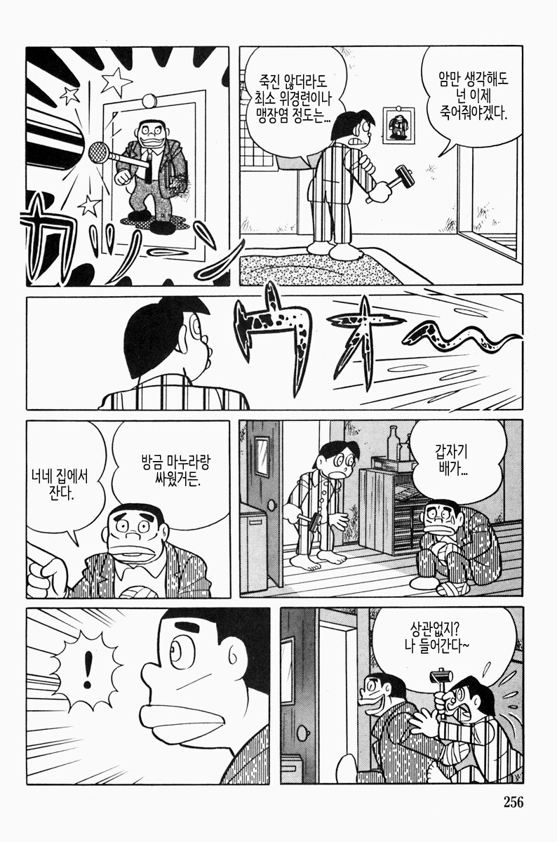 후지코 F.후지오 단편 "저주 카메라"_15.jpg