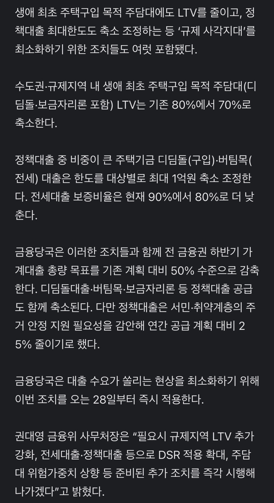주담대 LTV 축소, 가계대출 감축 ㅋㅋㅋㅋㅋㅋㅋㅋ_1.jpg