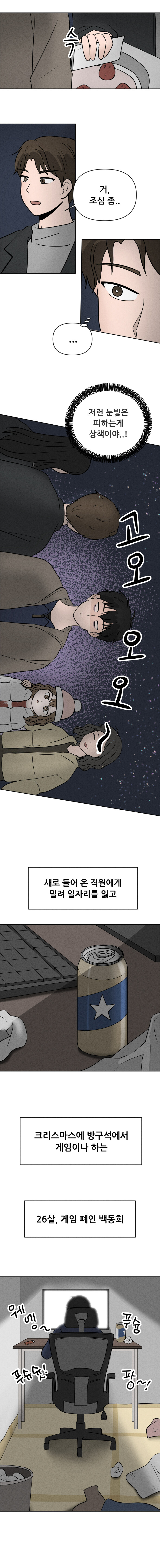 옛날 본캐가 케이크에서 나옴 -1화_4.jpg