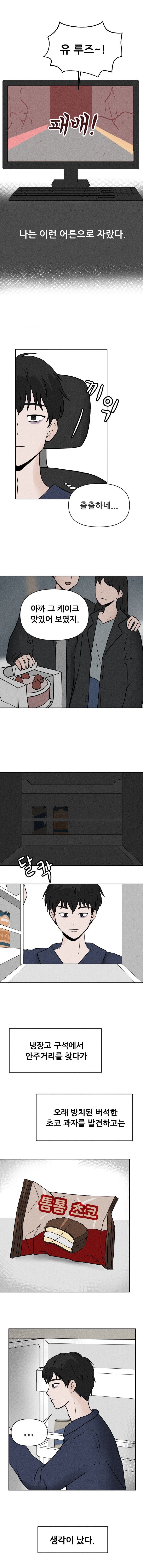 옛날 본캐가 케이크에서 나옴 -1화_5.jpg