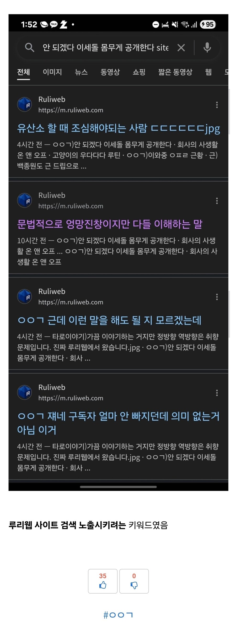 ㅇㅇㄱ) 결국 루리웹도 뚫려버린 '그 팬덤'의 매크로 침공_3.jpg