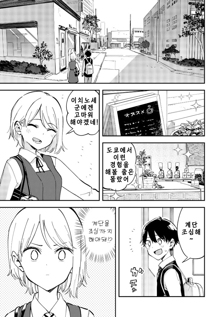 오사카녀와 도쿄 쇼타 망가_5.png