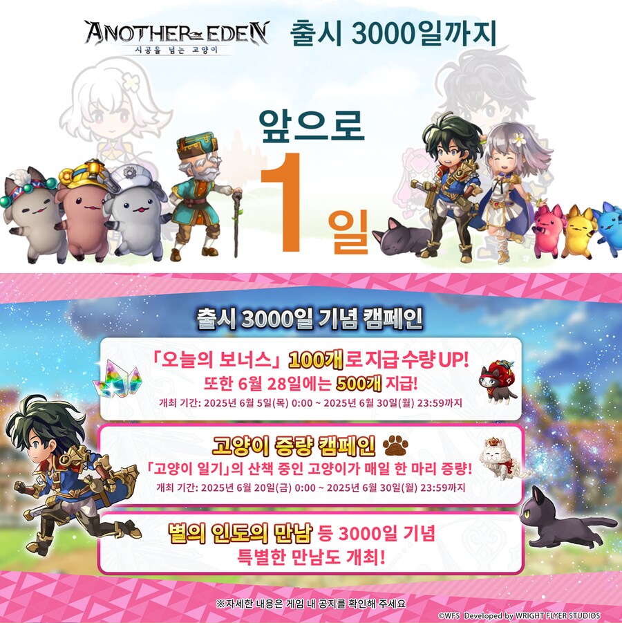 [어나더에덴] 일본판 출시 3000일 D-1!_1.png
