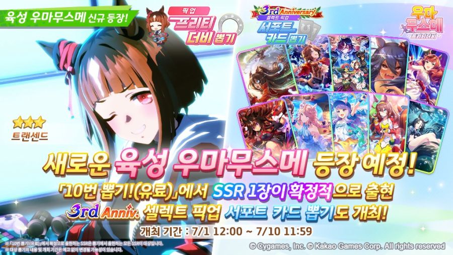 [우마무스메] 7월 1일(화) 점검 및 업데이트 안내 (12:00~15:00)_1.jpg