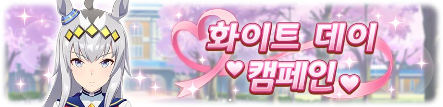 [우마무스메] 7월 1일(화) 점검 및 업데이트 안내 (12:00~15:00)_4.png