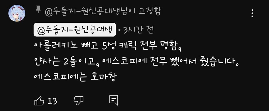 원신) 세상에는 괴수들이 많구나..._2.jpg