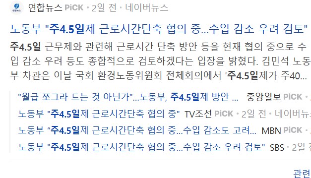 주 4.5일 이거 정확한 정보임?_2.png