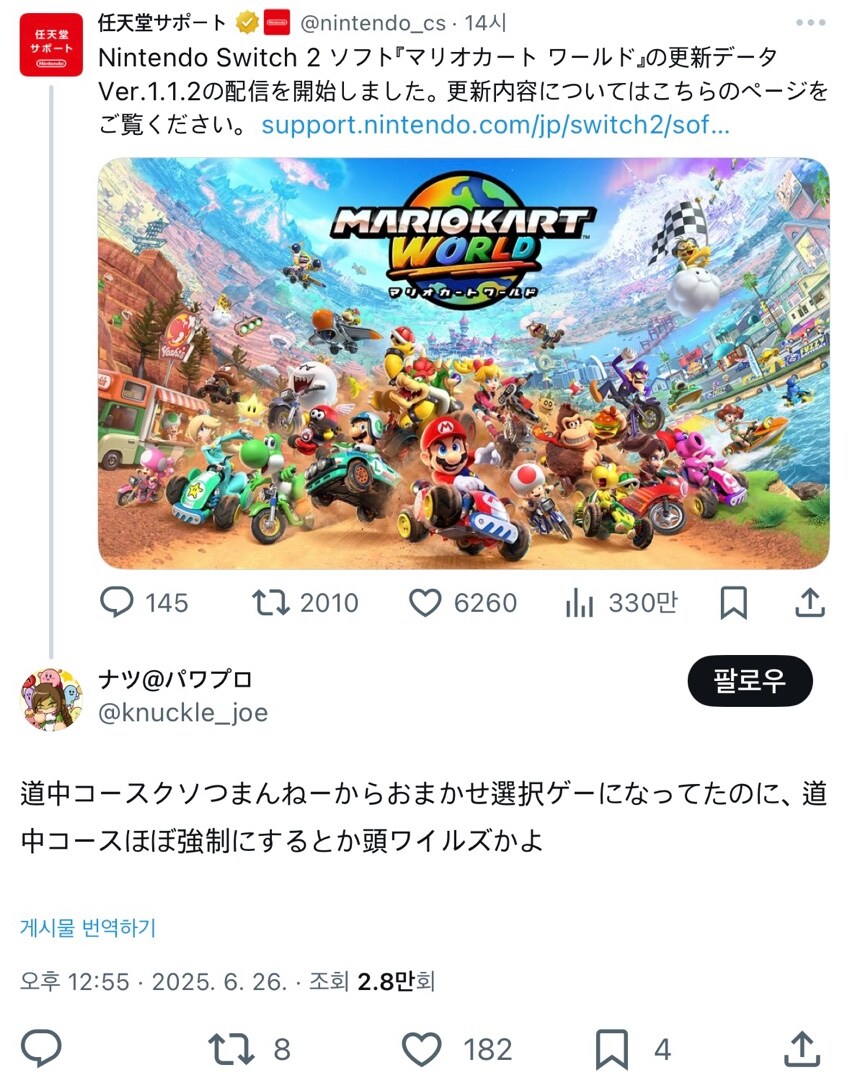 마리오카트)도 민심이 안좋아지고 있네_3.jpg