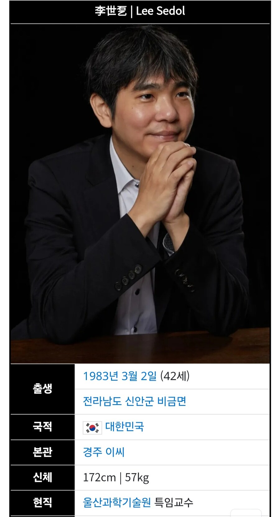 이세돌 몸무게 공개한다_1.jpg