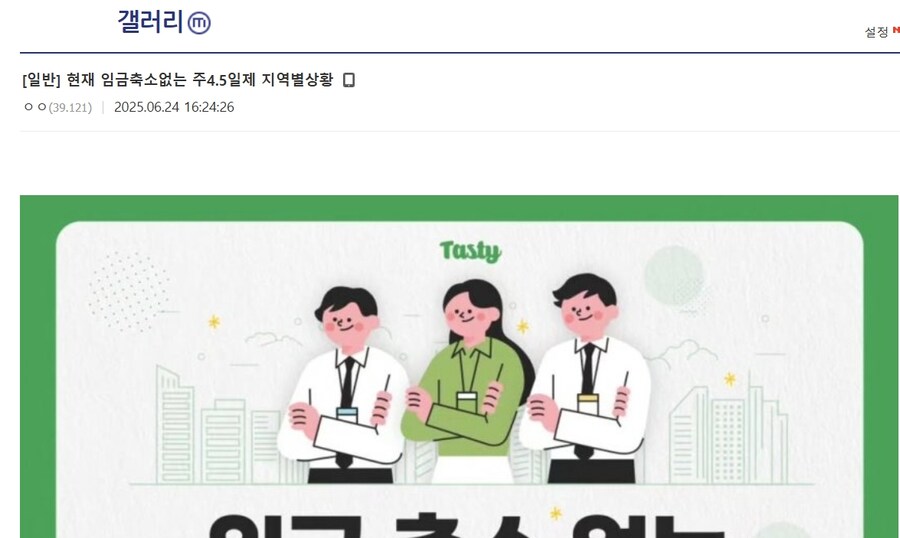 주 4.5일 이거 정확한 정보임?_6.png