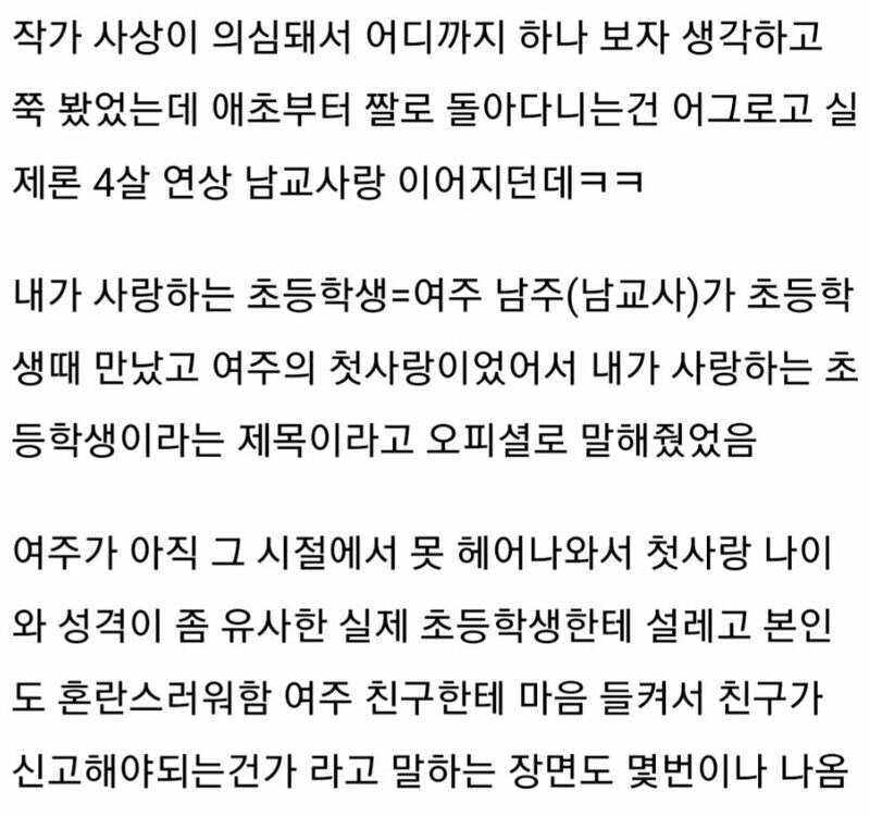 ?????내가 사랑하는 초등학생??????? 드라마화_2.jpg