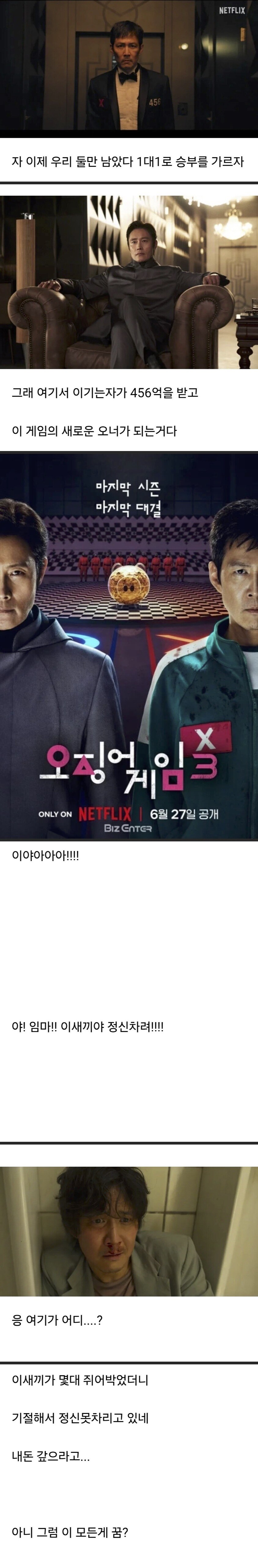 사람들 반응이 뜨거울만한 오징어 게임 3 결말.jpg_1.jpg