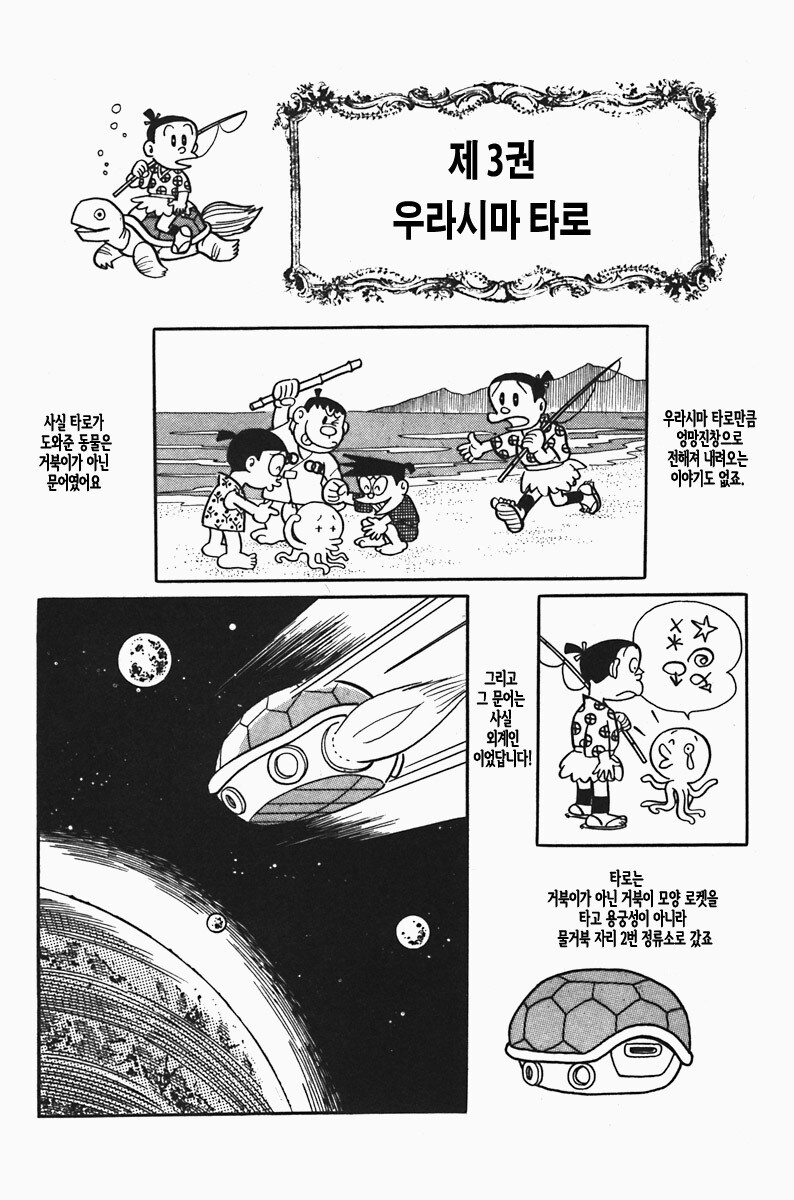 도라에몽 세계명작동화_6.jpg